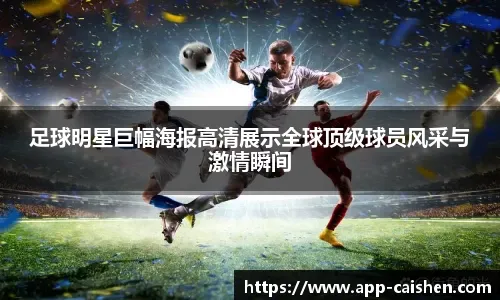 [德甲]拜仁取得德甲七连胜